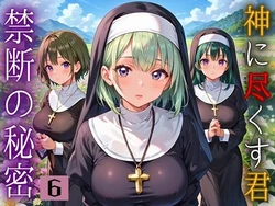 [アメジストの涙] 神に尽くす君と禁断の秘密〜君のことが恋しくて〜06 [AI Generated]