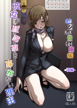 [彩～IRODORI～ (SOYOSOYO)]她不穿内衣的原因 -酒店服务员編03-【後編】-【樱花耄个人汉化】 作品封面