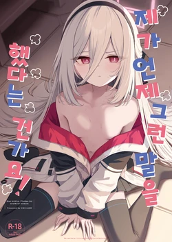 [HIGH:LAND (Takashima Shoa)] Sonna Koto Itteru Wake Nai ja Nai desu ka! | 제가 언제 그런 말을 했다는 건가요! (Blue Archive) [Korean] [징거더블다운맥스] [Digital] 作品封面