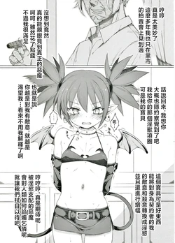 板野ちはる_超時空美少女悪魔が捕縛されたようです_魔界戦記ディスガイア