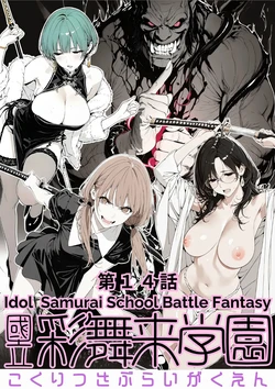 [AI_MAKER] 國立彩舞来学園 第14話 (オリジナル) [AI Generated]