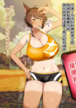 [9x2] 陸上部fm、コーチに汗だくのまま催眠される…❤️ (にじさんじ) [Chinese]