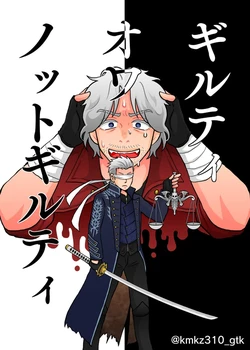 [神聖爆イケ帝国(ミト)]有罪 OR 无罪 [无属性](Devil May Cry) [Chinese]