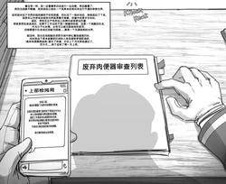 Waste Toilet Assignment Bureau （中文） 作品封面