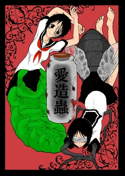 [Akuheki (Barakey)] Aizou Mushi [Digital]