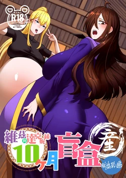 [樹蛙孤逃]維茲與達克妮絲10個月盲盒2-產篇