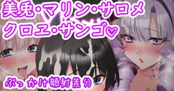 [聖水BAR] キミと✕✕✕✕したいだけ♡