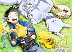以交织之声为回应  丨[作者:ムイ] [梦之茗汉化组] [Chinese]  (Pokémon)
