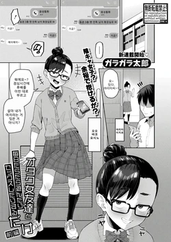 [Garagara tarou] 오타쿠 여사친과 매일 빈둥거리며 놀거나 섹스만할 뿐 전편 (COMIC Shingeki 2025-09)