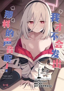 [HIGH:LAND (Takashima Shoa)] Sonna Koto Itteru Wake Nai ja Nai desu ka! | 我才不会发出 那样的声音呢! (Blue Archive) [Chinese] [欶澜汉化组] [Digital]