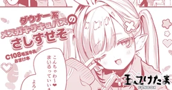 [玉之けだま] C108おまけ本 作品封面