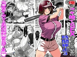 [Furitendou] Ore ga Koki Sute SEX Shiteiru Aidaigai Jikan Teishi 3｜El Tiempo se Detiene, Excepto cuando Tengo SEXO 3 [Spanish] [GohanScanX]