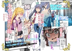 [Nyuu Koubou (Nyuu)] Onnanoko Kyuuin Taishitsu ni Natta Ojisan EX ~Ojisan ga Bouhan Buzzer o Motsubeki~