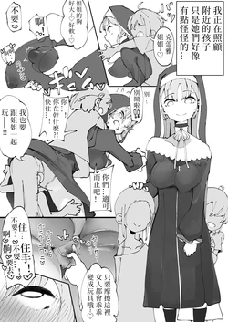 [Boukoku Daitouryou] Sister Cleaire ga Mesugaki ni Omocha ni Sare Asobareru Yatsu (Sister Cleaire) | 被雌小鬼当作玩具玩弄的〇女克〇雅（修女克蕾雅） [Chinese]  [七夜扎比子个人汉化] 作品封面