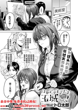 [トロ太郎] はかどりすぎだよ玉城ちゃん！[中国翻訳]