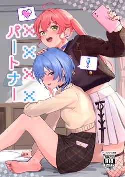 [Red JunkBox (EKOR)] XXXX Partner (Sakura Miko, Hoshimachi Suisei) [Digital]