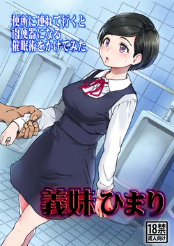 (C91) [Okina Keikaku (Shiwasu no Okina)] Gimai Himari [Chinese] [MingZ同学个人汉化] [Decensored] [Digital]