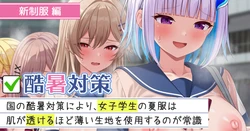 [にど] 134 酷暑対策 新制服編 (にじさんじ)
