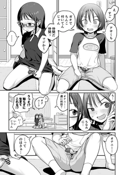 [Ayanakitori] Classmate mo Futanari datta to Shittara 作品封面