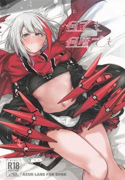 [學園血盟帖] 何でも何度でも (アズールレーン)