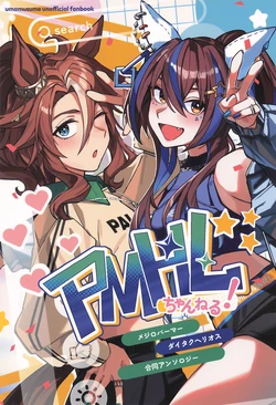 Umamusume