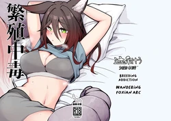 [Takotsubo-tei Sekihaku (Sekihaku Keu)] Hanshoku Chuudoku Hourou Hen | Breeding Addiction : Wandering Foxian Arc (Honkai: Star Rail) [English] [RagsSgar_Translations] [Digital] 作品封面