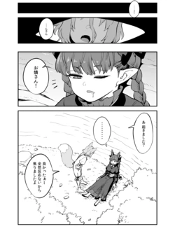 [フウザサ] お燐と典の冒険 作品封面