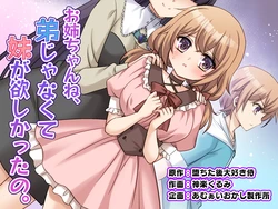 [Amuai Okashi Seisakusho (Kagura Kurumi)] Onee-chan ne, Otouto ja Nakute Imouto ga Hoshikatta no.