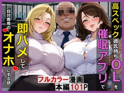 (saithan) 用催情APP立刻与高规格有男友的女白领发生关系将其变为自己专用自慰器的故事 1 [简中CHS] [AI Generated]