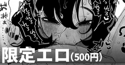 [いだ天ふにすけ] 粘着女のエロ生霊