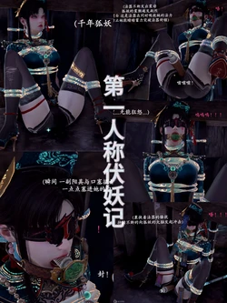 [Someone] 第一人称伏妖记
