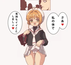 ほのおFankei カードキャプターさくら