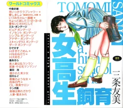 [Sanjou Tomomi] jokousei shiiku [Chinese]