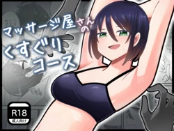 [Yumi Kamome] Massage Parlor's Tickling Course [English]