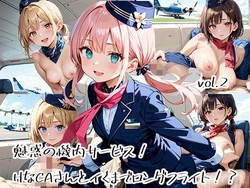 [プリズムK] 魅惑の機内サービス！HなCAさんとイくまでロングフライト！？vol.2 [AI Generated] 作品封面