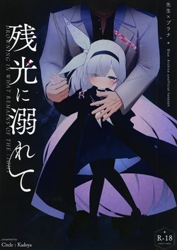 [Kadoya (Kido Kadou)] Zankou ni Oborete (Blue Archive) [Digital] 作品封面