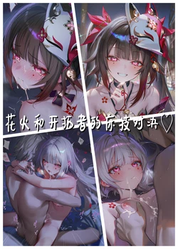 [萧肾氪] 花火和小灰毛的床上对决？ [AI Generated]