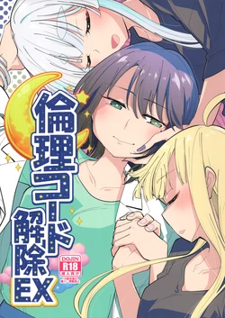 (C108) [Tokachi no Kuni (Yukiri Takashi)] Rinri Code Kaijo EX | Code of Conduct Release EX (Chou Kaguya-hime!) [English]