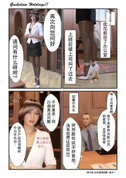 [gachidom] Gachidom Holdings 08 [无名群友机翻]