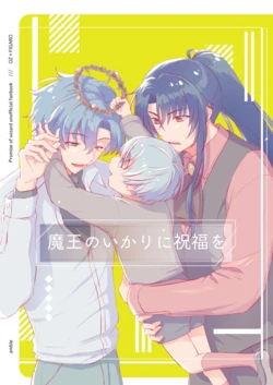 [amble (オオカワ)] 魔王のいかりに祝福を (Mahoutsukai no Yakusoku) [Digital]