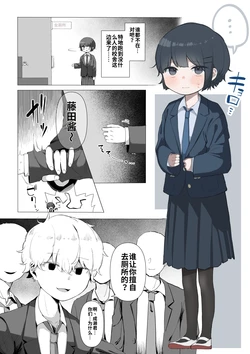 [Sena] Toilet Kinshi no Ijime o Ukeru Otonashii Onnanoko[死魚个人汉化] 作品封面