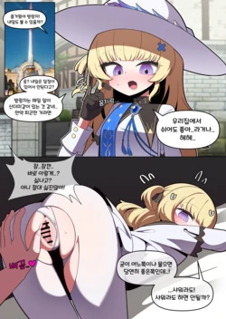 [끼굴] 페비가 방랑자 꼬시는 만화 [Korean, Japanese] 作品封面