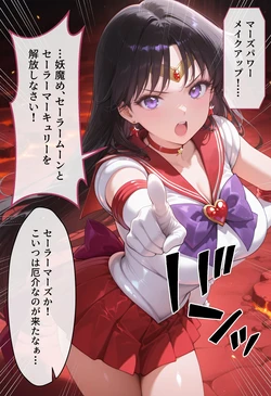 [AI Generated] Defeated by Demons ~Sailor Mars Fallen to Pleasure~ 作品封面