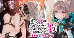 [冬蟲夏草] 【差分48枚】そくまけリネット＋立ち絵 作品封面