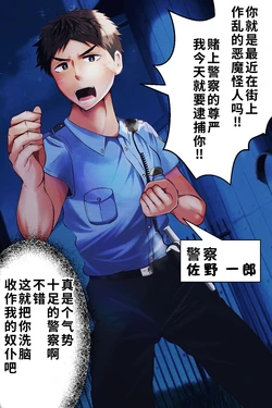 [松風あきたろう]正義の警察官、電流洗脳！戦闘員化[廉价汉化组]