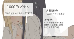 [Lemon Tea] 2022-12-26 [1000 En Puran] Shiensha-sama Gentei Irasuto • Futomomo Suritsuke Onanii Suru Kurokami-chan + Omake  [English] [Project Valvrein]