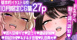 [手羽咲ちきん] 【10月限定CG集27p】マゾ責めポリスのドスケベ取り調べ調教💕 作品封面