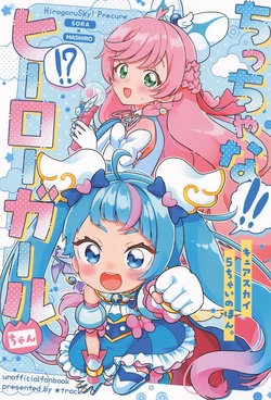 (Rainbow Flavor 34) [★track (Izumi Kirifu)] Chiccha na Hero Girl-chan (Hirogaru Sky! Precure) [English] [YuushaNi]