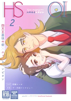 [Shira Store (Oshira)] Hsoi Magazine Vol. 2 (Pokémon Scarlet and Violet) [Digital] 作品封面