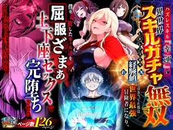 [異世界チート工房×コミックアニマ] ハズレスキル『幸運』で異世界スキルガチャ無双〜URレアスキル『経験値EX』を引き当てた僕は世界最強冒険者になり、僕を追放したギャル達を屈服ざまぁ土下座セックスで完堕ちさせる〜 [AI Generated]
